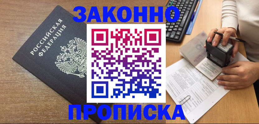 временная прописка в Сланцах