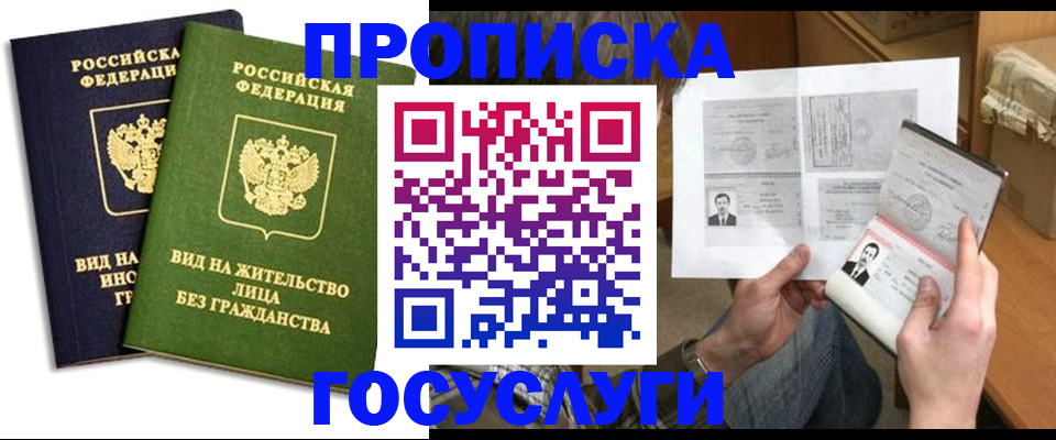 прописка паспорт в Сланцах