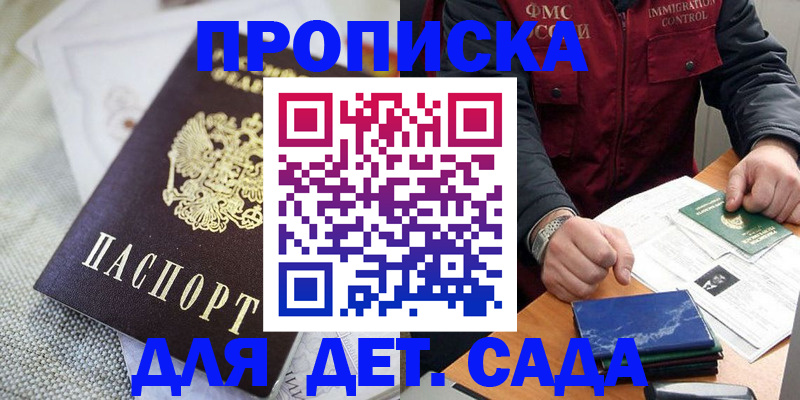 прописка для работы в Сланцах