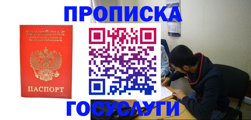 где прописаться в Сланцах